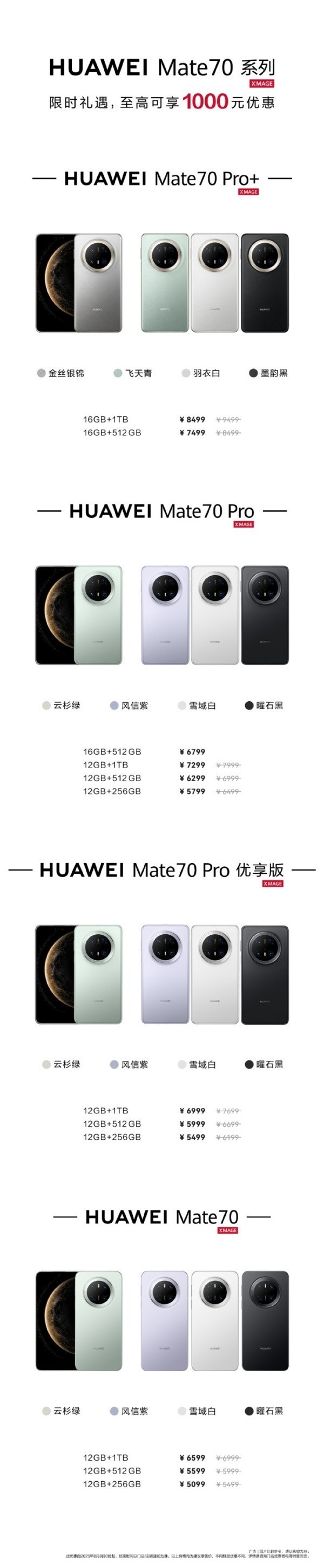 华为Mate 70系列降价促销，最低5099元起，最高降幅达1000元！  第2张