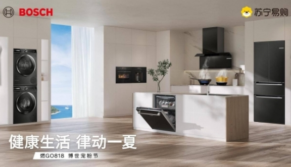 博西家电多品牌联动激发年中消费热潮，绿色智能方案引领焕新生活  第1张