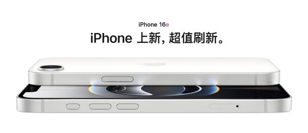 iPhone 16e折戟，为何果冲低策略频频失利？