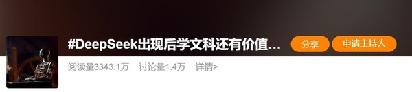 DeepSeek等AI出现后文科的价值何在？