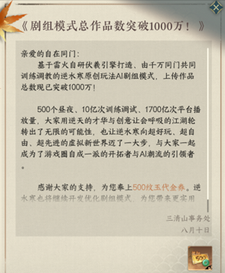 逆水寒AI剧组模式升级，支持制作卡点游戏动画，新增梦境模式  第1张