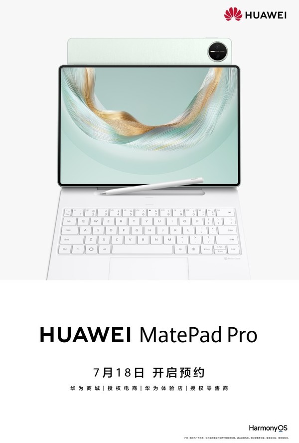 华为鸿蒙旗舰平板，华为MatePad Pro 12.2 英寸即将开启预约