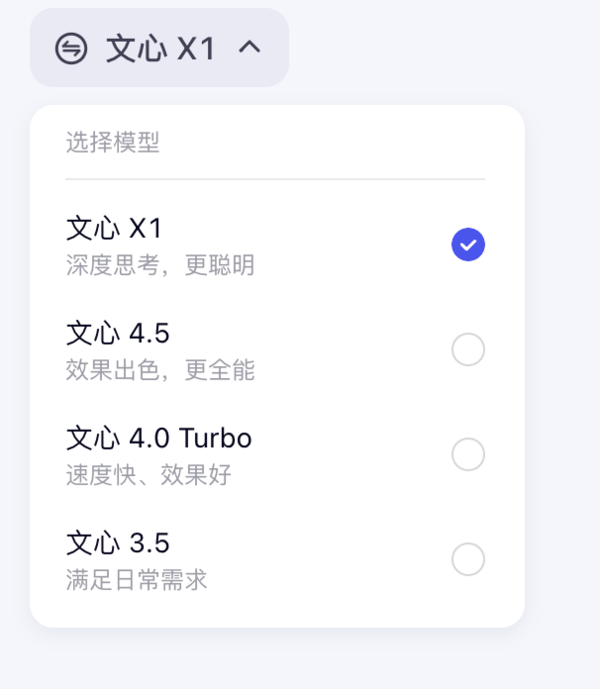 百度提前发布文心大模型4.5与X1，免费体验新升级的AI技术