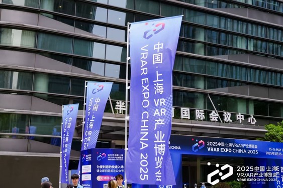 2025上海VR/AR产业博览会，科技狂潮的盛宴火爆开幕！