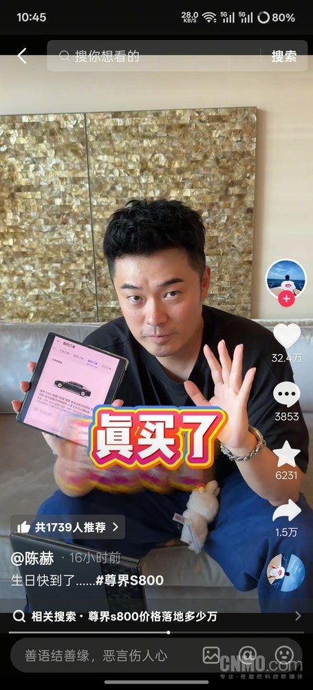 陈赫庆生大礼，尊界S800与华为折叠电脑等科技产品亮相  第2张