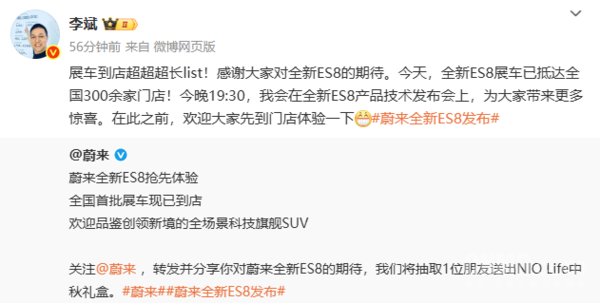 李斌，全新蔚来ES8首批展车亮相，汇聚十年研发成果  第2张