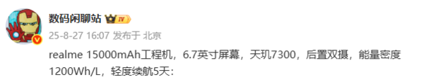 真我15000mAh工程机，天玑7300+深四微曲屏的强大组合  第3张