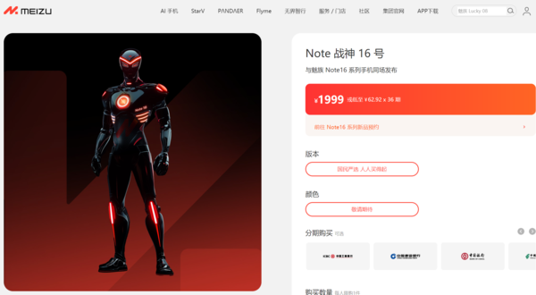 魅族官宣发布跨世代AI硅基人，性能强大，售价仅1999元  第3张
