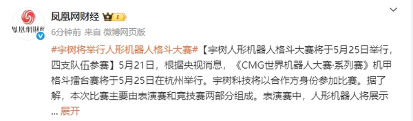 宇树人形机器人格斗大赛，五月二十五日热血激战，四队角逐荣耀  第2张