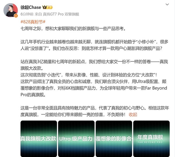 徐起揭晓，真我旗舰大改款，影像合作引领未来视觉革命