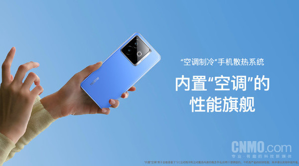 真我全新空调制冷散热技术发布，内置风扇，一键降温6℃