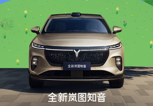 全新岚图知音，标配华为乾崑，起售价20.29万元的全新选择