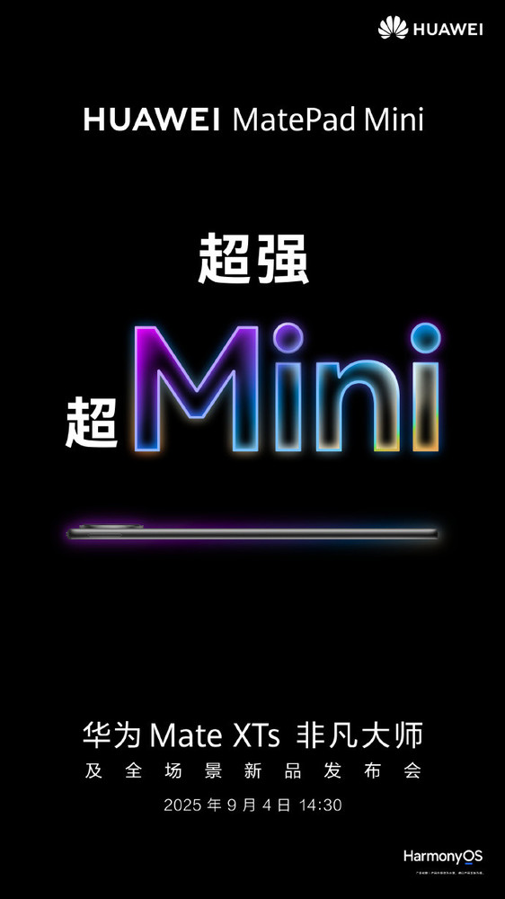 华为MatePad Mini官宣，一手掌握的旗舰小平板