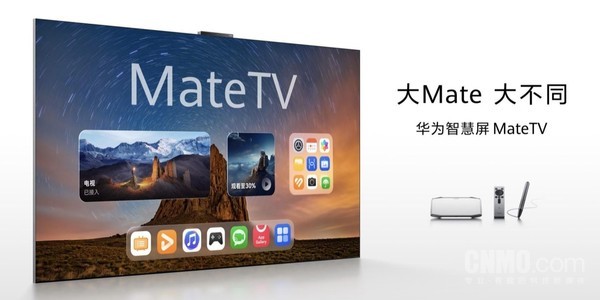 华为智慧屏MateTV，史上最大发布盛宴！