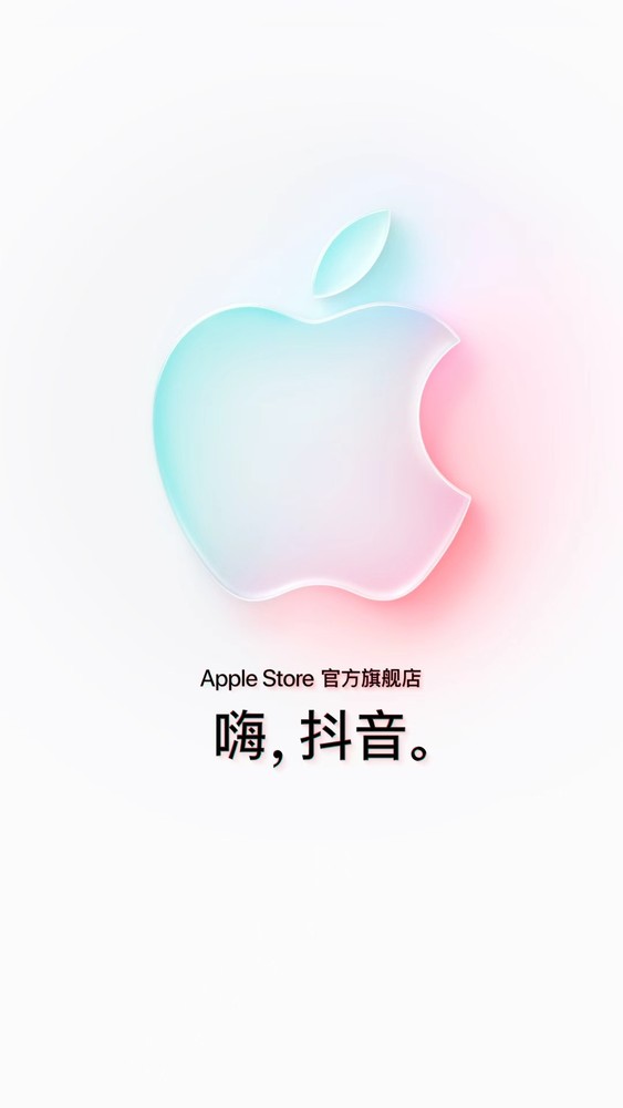 Apple Store官方旗舰店盛大入驻抖音，专家导购引领购物新风尚
