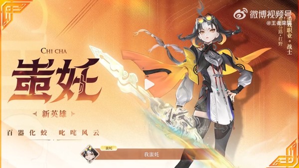 王者荣耀S41赛季前瞻，新英雄蚩奼登场，玩法更新升级！
