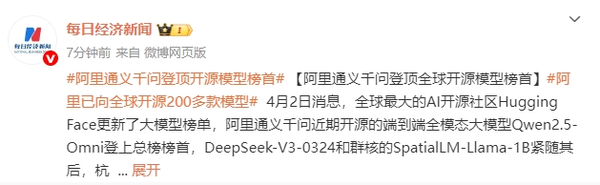 阿里通义千问领跑全球开源模型，中国公司霸榜前三  第2张