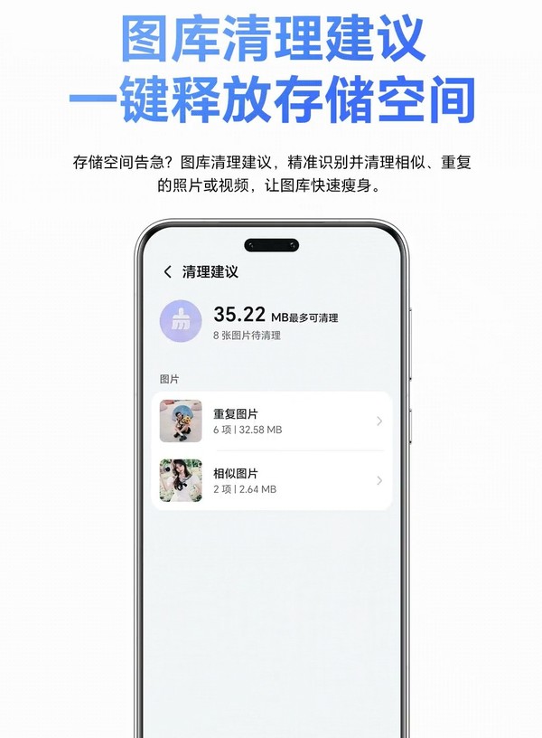 荣耀手机升级支持图库清理建议功能，50+款新老机型均可享受快速升级体验