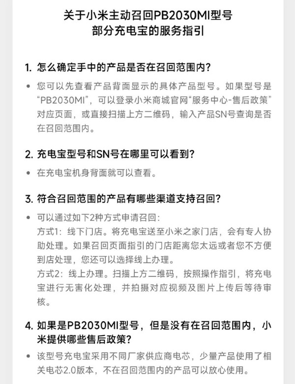 小米主动召回超14万台PB2030MI型充电宝  第2张