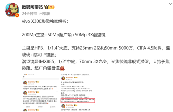 vivo X300影像配置揭秘，2亿像素主摄与双5000万镜头组合  第2张