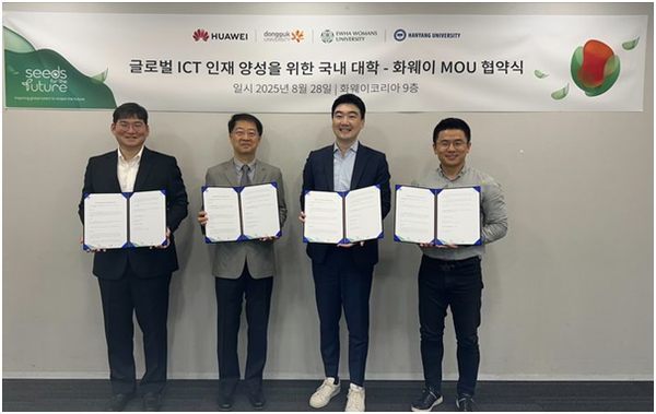 华为全额资助韩国大学生赴华深造，培育ICT领袖计划启动！  第2张