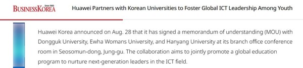 华为全额资助韩国大学生赴华深造，培育ICT领袖计划启动！  第3张