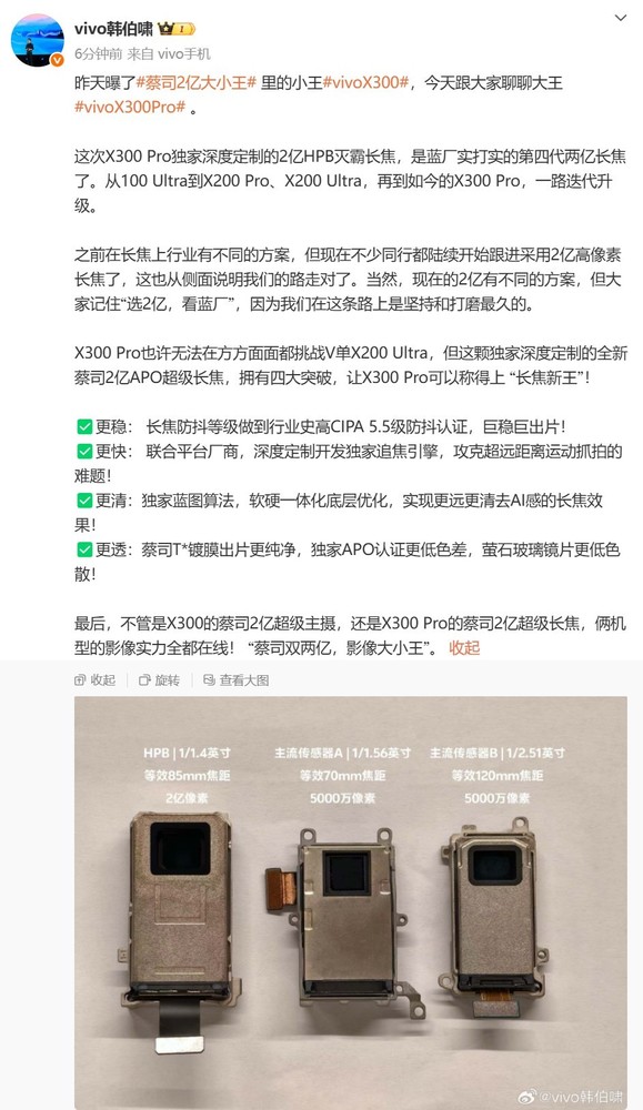 vivo X300 Pro，2亿HPB灭霸长焦深度定制影像体验