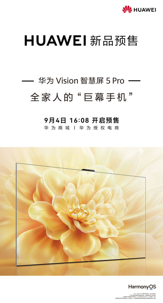 华为Vision智慧屏5 Pro官宣，标配灵犀指向遥控引领未来视听体验