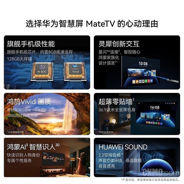 华为智慧屏MateTV发布，搭载鸿鹄Vivid芯片，售价8999元起  第2张