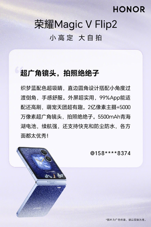 荣耀Magic V Flip2用户真实评价出炉，被赞誉为梦中情机