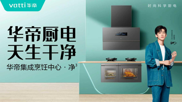 华帝2025上半年业绩亮眼，净利润达2.72亿元，毛利率突破43%