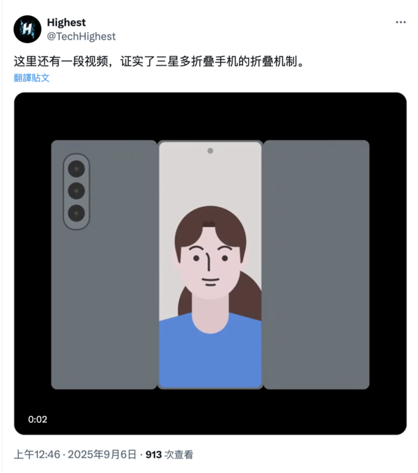 三星年底将发布首款全新折叠方式的三折叠手机