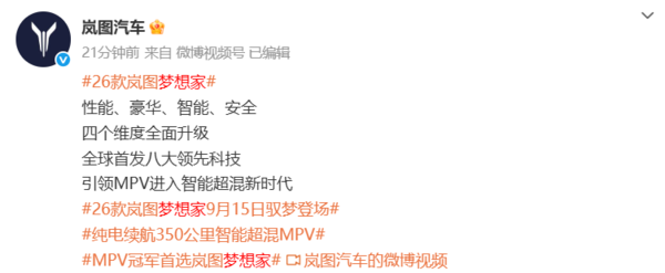 2026款岚图梦想家，9月15日发布，纯电续航350公里的未来出行之选  第2张