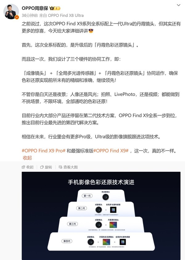 OPPO Find X9系列，全系标配新一代丹霞色彩还原镜头