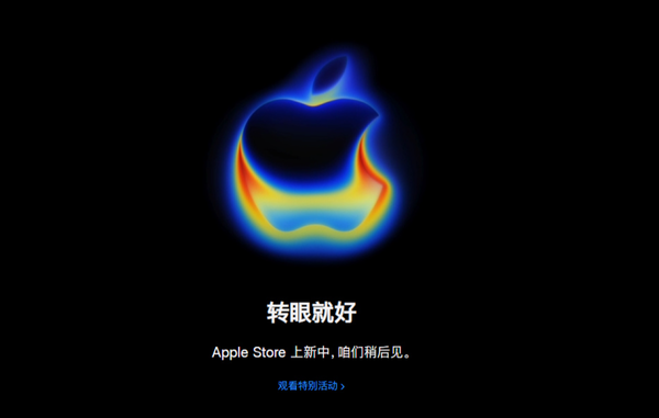 iPhone 17系列今夜凌晨发布，苹果官网已开始维护