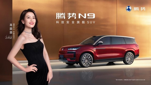 高圆圆同款座驾，2026款腾势N9全面升级的亮点解析