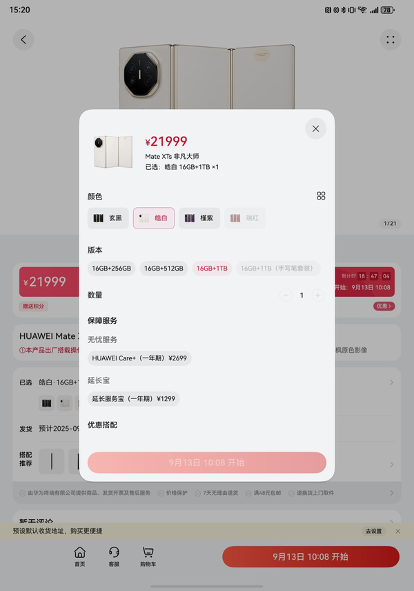 华为Mate XTs非凡大师，17999元起，引领行业非凡体验的开售盛宴
