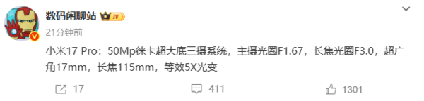小米17 Pro，5000万像素徕卡超大底三摄的影像配置揭秘  第2张