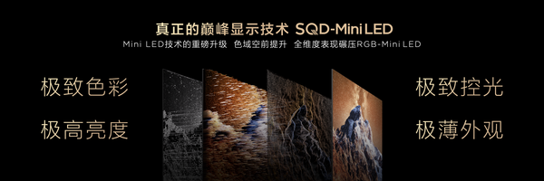 TCL以双轨战略重塑Mini LED格局，SQD-Mini LED技术突破色域瓶颈  第3张