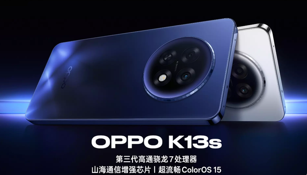 OPPO K13s 5G今日开售，搭载骁龙7 Gen 3与7000mAh大电池