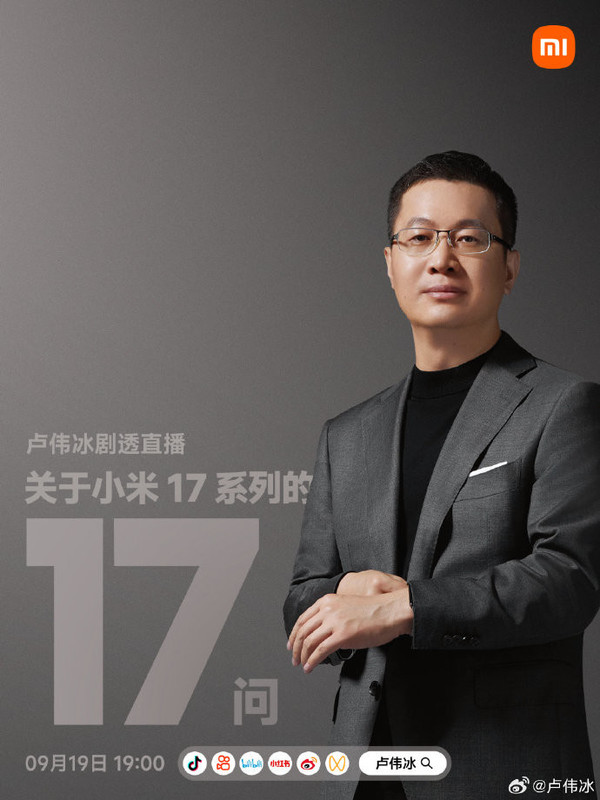 卢伟冰直播揭秘，小米17系列17问详解