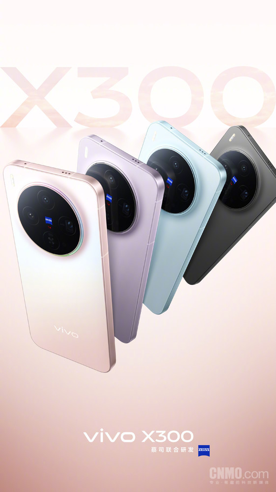 vivo X300四款配色亮相，配备6.31英寸屏及超薄7.95mm设计