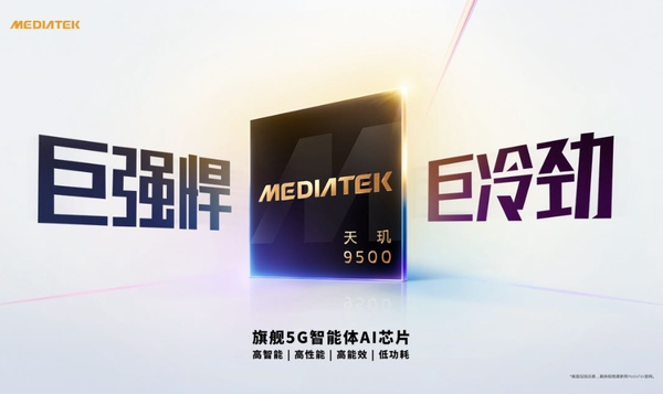 联发科天玑9500芯片，台积电3nm工艺打造，性能飞跃提升32%