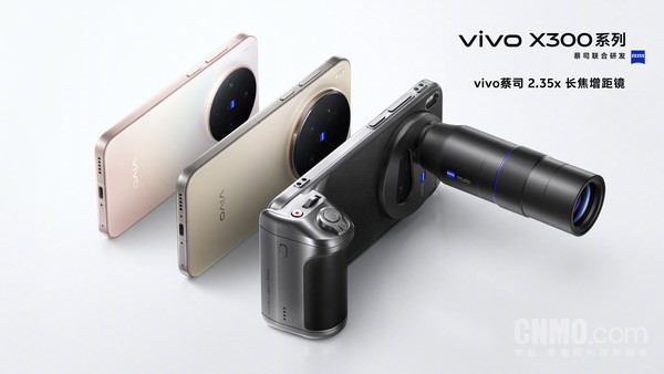 vivo X300系列，全系蔡司2.35倍长焦增距镜支持，新增银色魅力版本