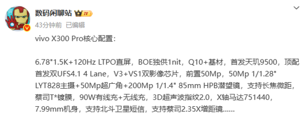 vivo X300 Pro核心配置全解析，V3+与VS1影像芯片的强大组合  第2张