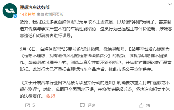 理想汽车诉微博博主，因对i8车型恶意贬损引发法律纠纷  第3张