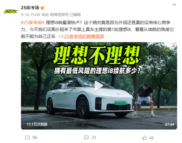 理想汽车诉微博博主，因对i8车型恶意贬损引发法律纠纷  第2张