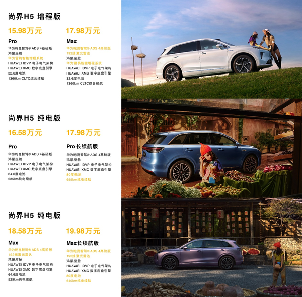 尚界H5，超越同级的豪华座驾，起售价15.98万元
