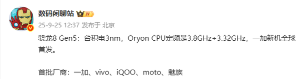 魅族新机搭载高通骁龙8 Gen 5平台，旗舰再升级？  第2张