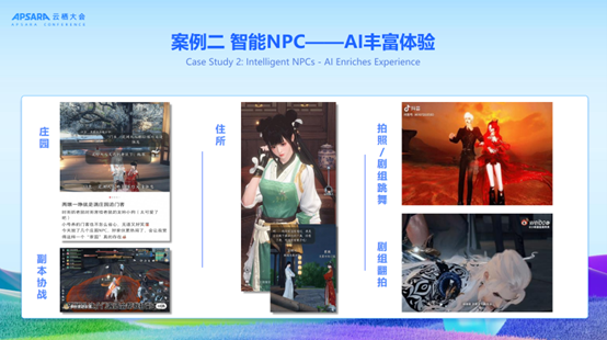 逆水寒手游AI重塑虚拟世界情感链接，云栖分享的见解与实践  第3张